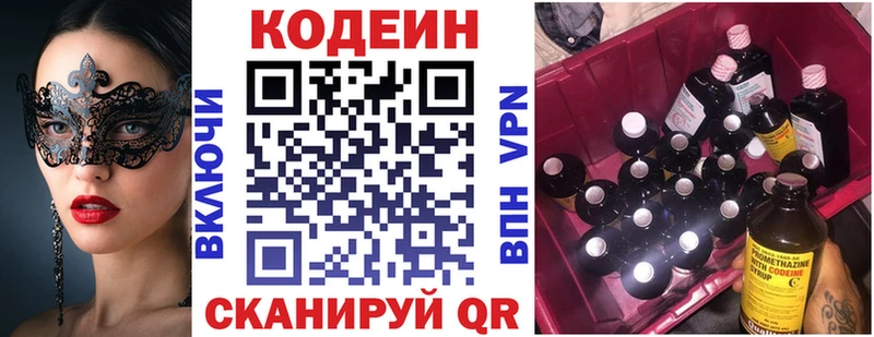 Кодеин напиток Lean (лин)  Златоуст 